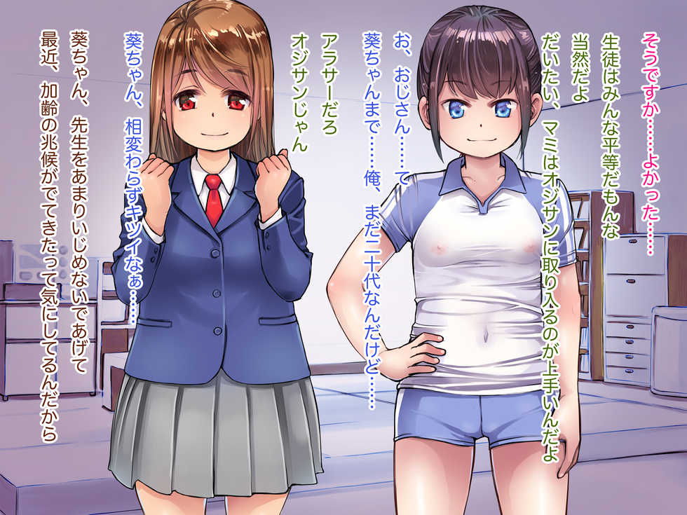 [Studio Gaudi] 6-oku Atattara Dousuru? Lolicon Otoko wa Gakushuujuku o Hajimeta - Page 30
