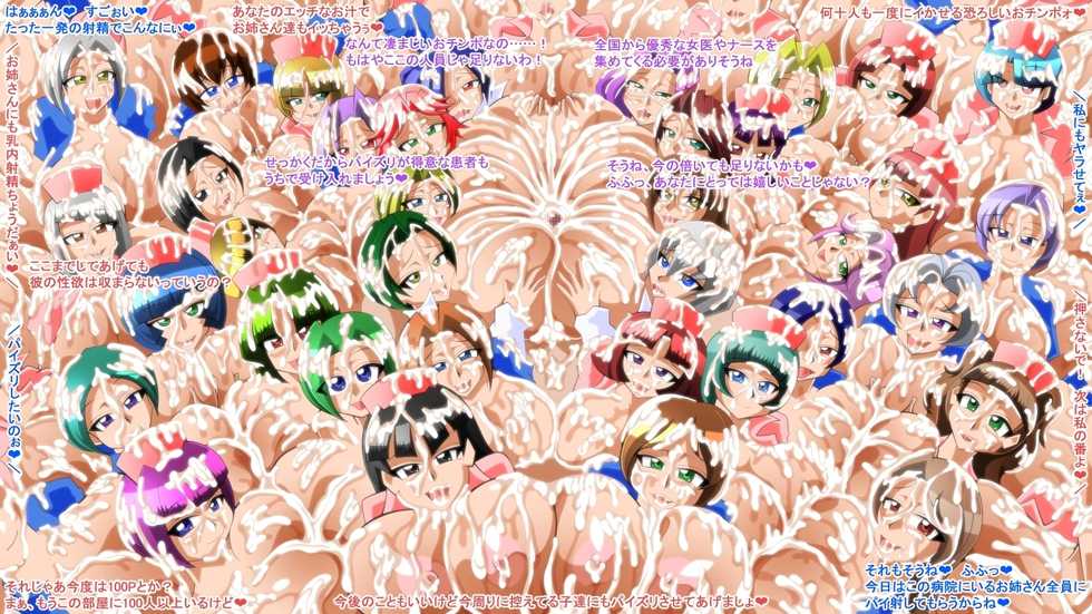 [Kaiman] Nurse Harem - Page 20