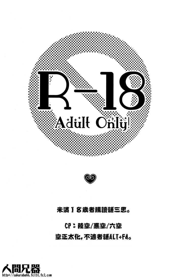 (C73) [RS (Samwise)] Colourful Sky (Kingdom Hearts) [Chinese] [人間兄器] - Page 2