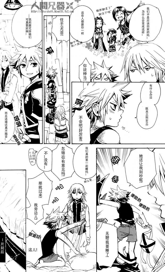 (C73) [RS (Samwise)] Colourful Sky (Kingdom Hearts) [Chinese] [人間兄器] - Page 4