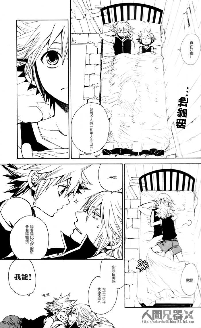 (C73) [RS (Samwise)] Colourful Sky (Kingdom Hearts) [Chinese] [人間兄器] - Page 5