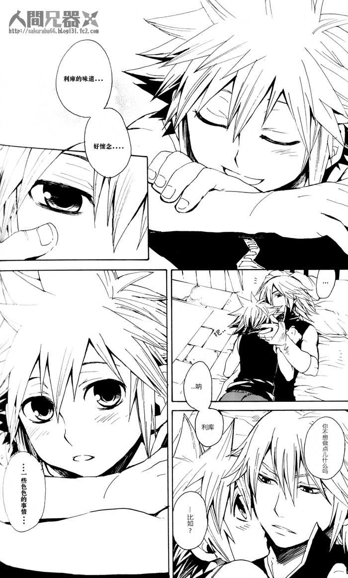 (C73) [RS (Samwise)] Colourful Sky (Kingdom Hearts) [Chinese] [人間兄器] - Page 6