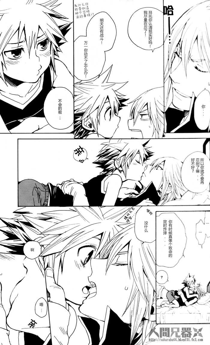 (C73) [RS (Samwise)] Colourful Sky (Kingdom Hearts) [Chinese] [人間兄器] - Page 7