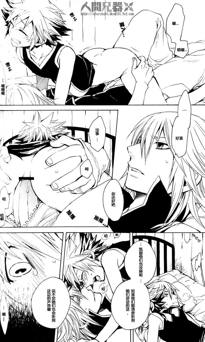 (C73) [RS (Samwise)] Colourful Sky (Kingdom Hearts) [Chinese] [人間兄器] - Page 12