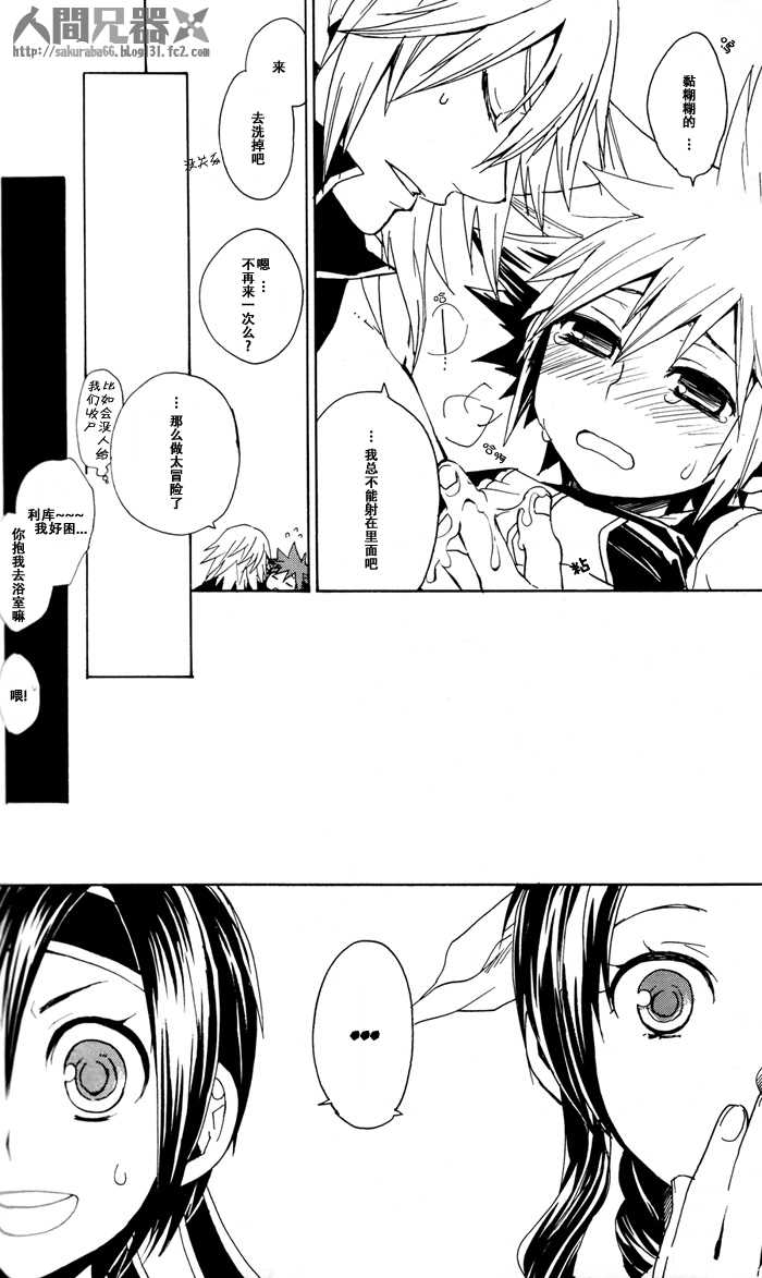 (C73) [RS (Samwise)] Colourful Sky (Kingdom Hearts) [Chinese] [人間兄器] - Page 18