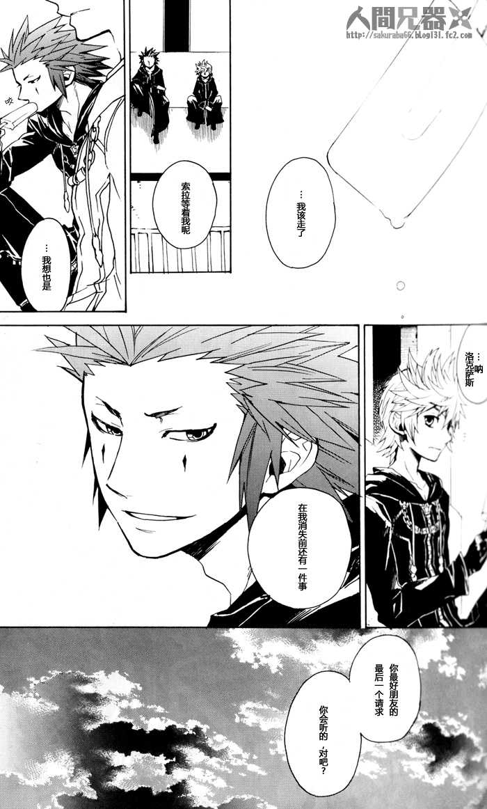 (C73) [RS (Samwise)] Colourful Sky (Kingdom Hearts) [Chinese] [人間兄器] - Page 21