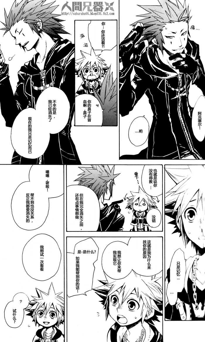 (C73) [RS (Samwise)] Colourful Sky (Kingdom Hearts) [Chinese] [人間兄器] - Page 23