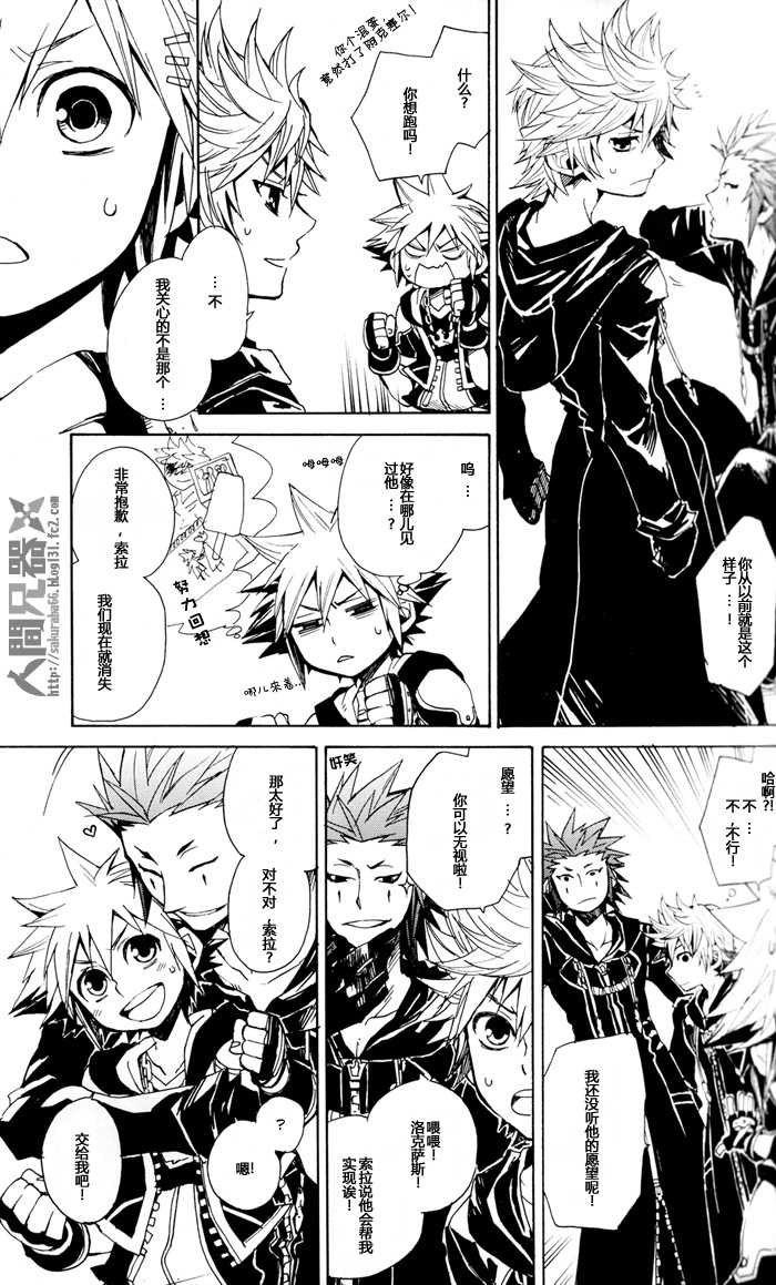 (C73) [RS (Samwise)] Colourful Sky (Kingdom Hearts) [Chinese] [人間兄器] - Page 25