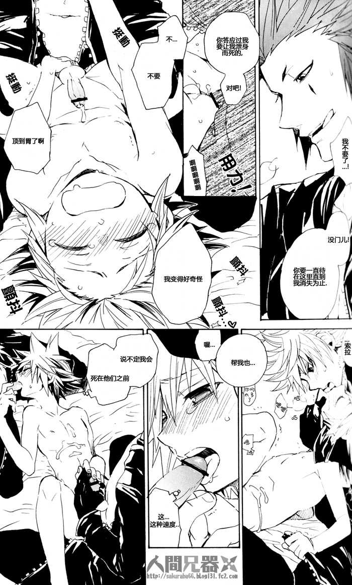 (C73) [RS (Samwise)] Colourful Sky (Kingdom Hearts) [Chinese] [人間兄器] - Page 35