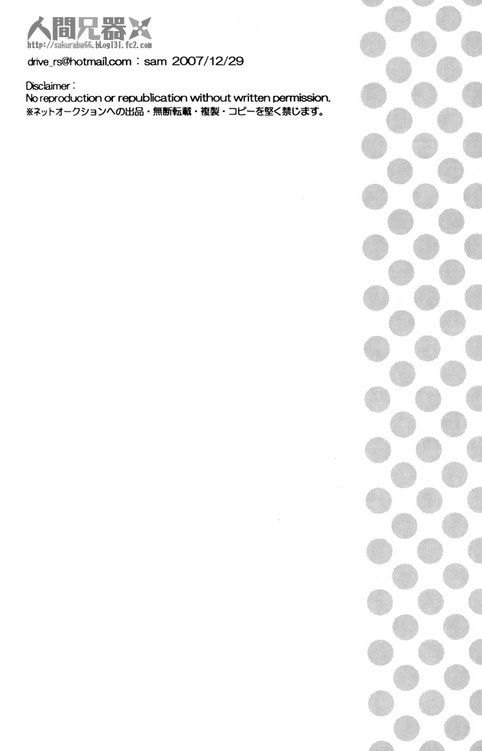 (C73) [RS (Samwise)] Colourful Sky (Kingdom Hearts) [Chinese] [人間兄器] - Page 40