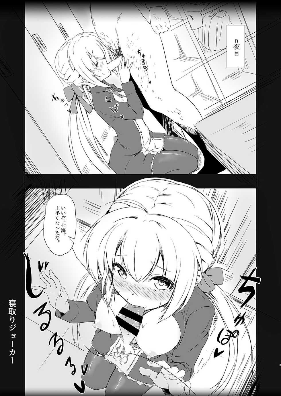 [Binkan Ichirou (Oomori)] Netori Joker (RIDDLE JOKER, To LOVE-Ru Darkness) [Digital] - Page 2