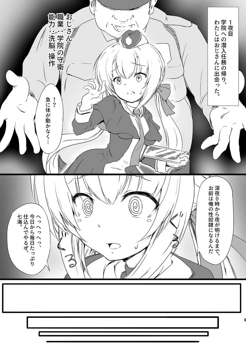[Binkan Ichirou (Oomori)] Netori Joker (RIDDLE JOKER, To LOVE-Ru Darkness) [Digital] - Page 4