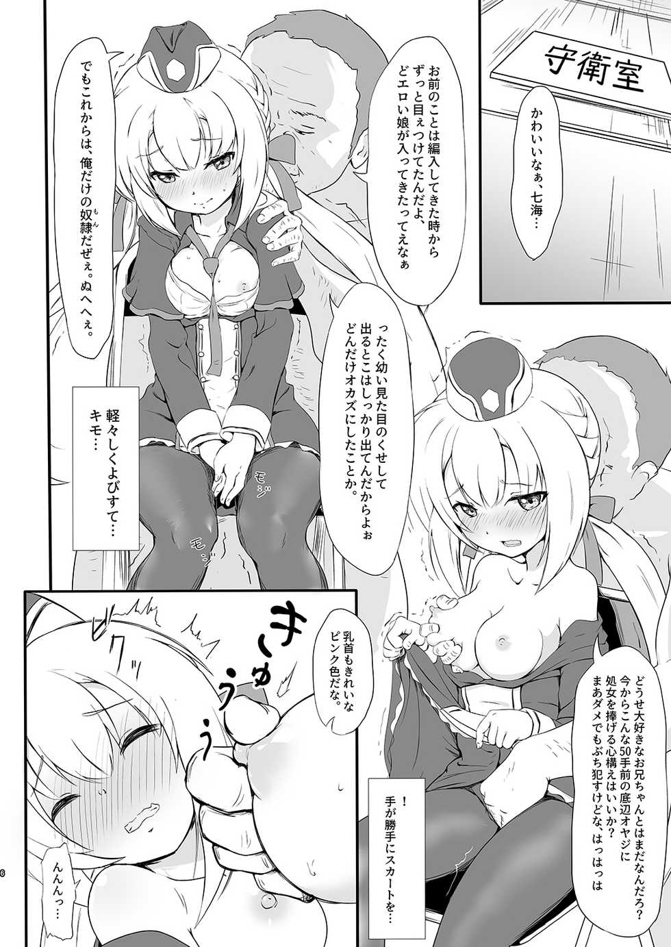 [Binkan Ichirou (Oomori)] Netori Joker (RIDDLE JOKER, To LOVE-Ru Darkness) [Digital] - Page 5
