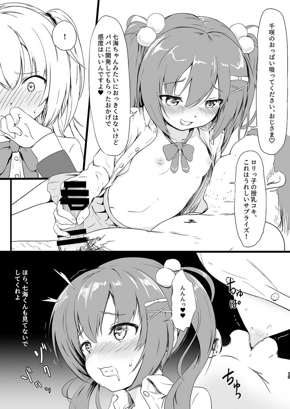 [Binkan Ichirou (Oomori)] Netori Joker (RIDDLE JOKER, To LOVE-Ru Darkness) [Digital] - Page 12