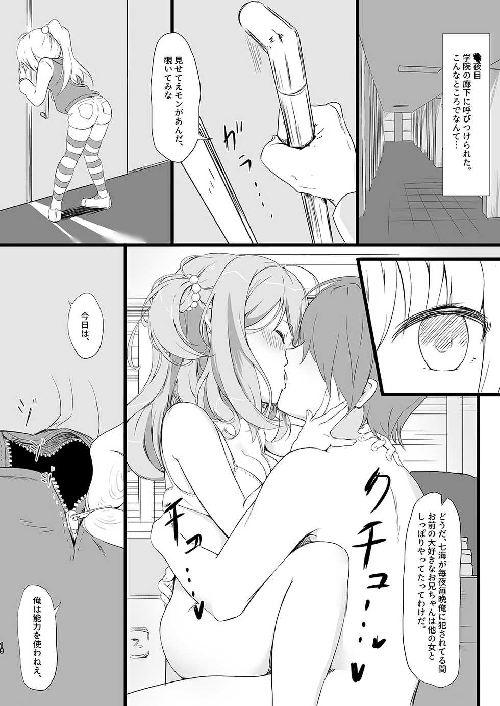 [Binkan Ichirou (Oomori)] Netori Joker (RIDDLE JOKER, To LOVE-Ru Darkness) [Digital] - Page 17