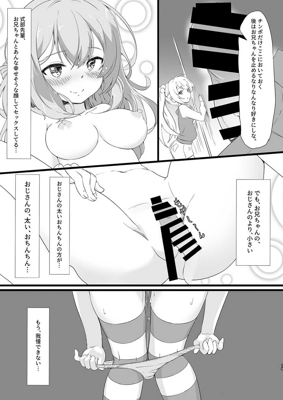 [Binkan Ichirou (Oomori)] Netori Joker (RIDDLE JOKER, To LOVE-Ru Darkness) [Digital] - Page 18