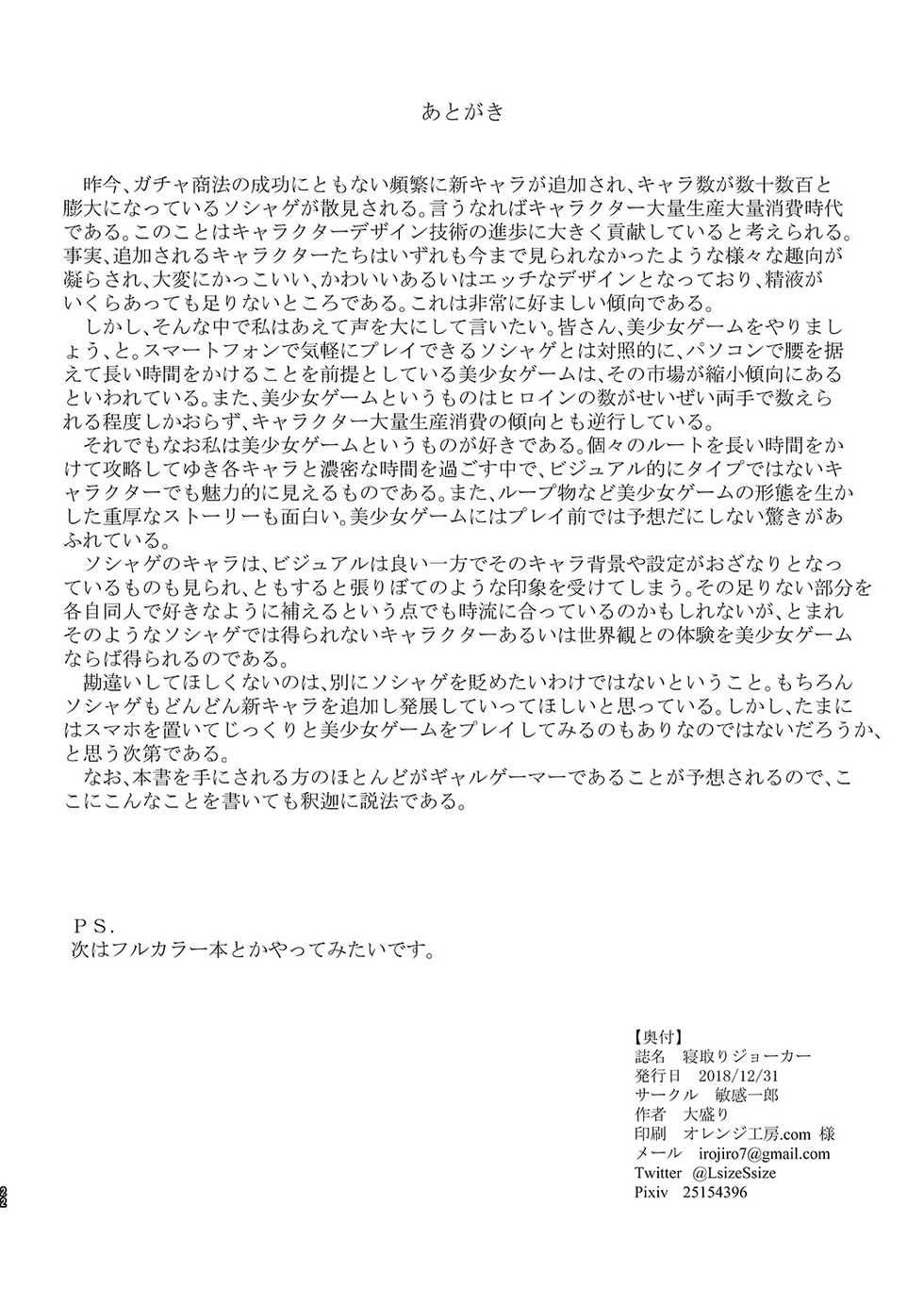 [Binkan Ichirou (Oomori)] Netori Joker (RIDDLE JOKER, To LOVE-Ru Darkness) [Digital] - Page 21