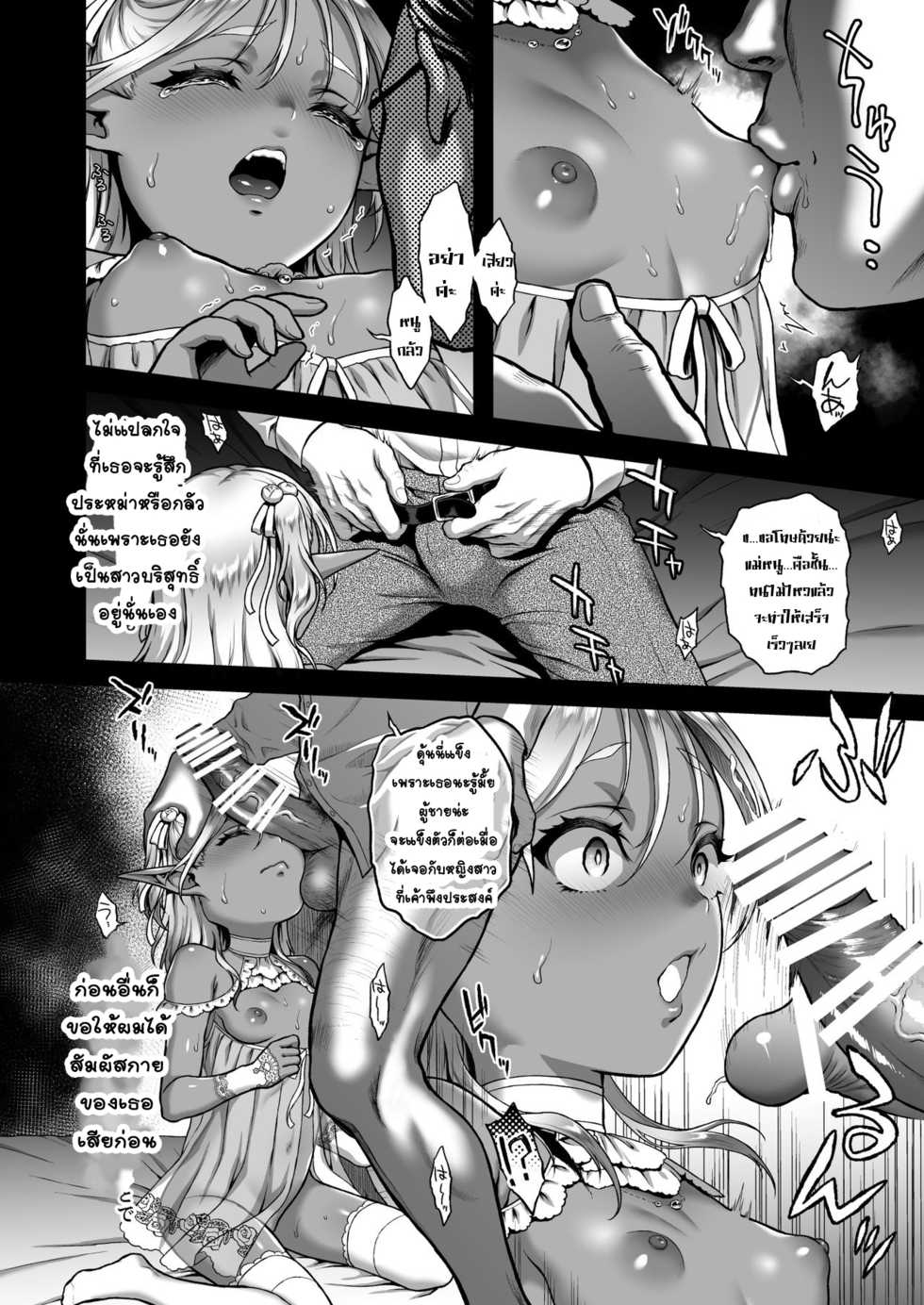 [H.B.A (Usagi Nagomu)] Yuukyuu no Shou Elf 2 "Shoukei" [Thai ภาษาไทย] [T@NUKI] [Digital] - Page 8