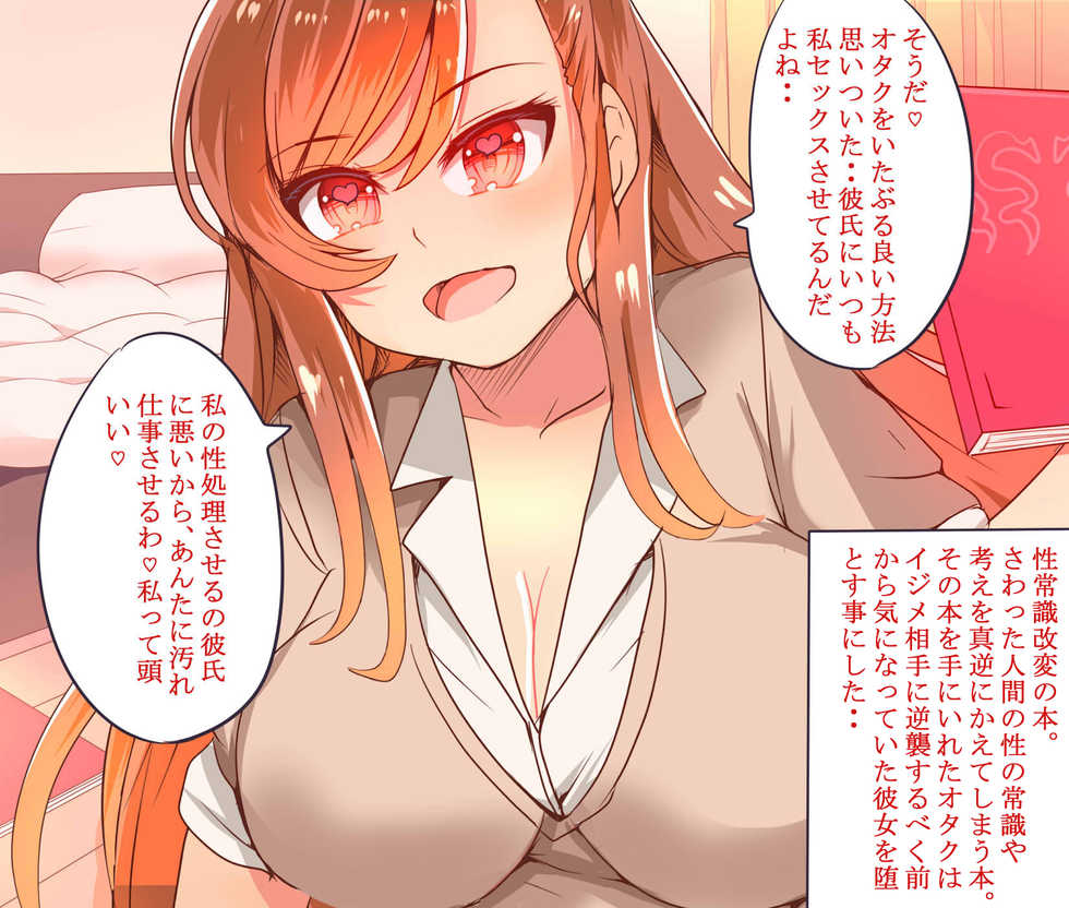 [kuroko] Otaku to Gyaru no Hanashi - Page 4