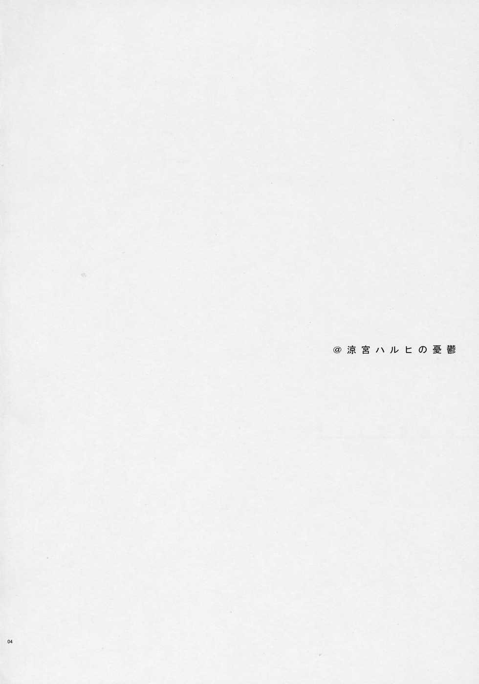 (ComiComi10) [YLANG-YLANG (Ichie Ryouko)] ANGELIC (Suzumiya Haruhi no Yuuutsu) - Page 3