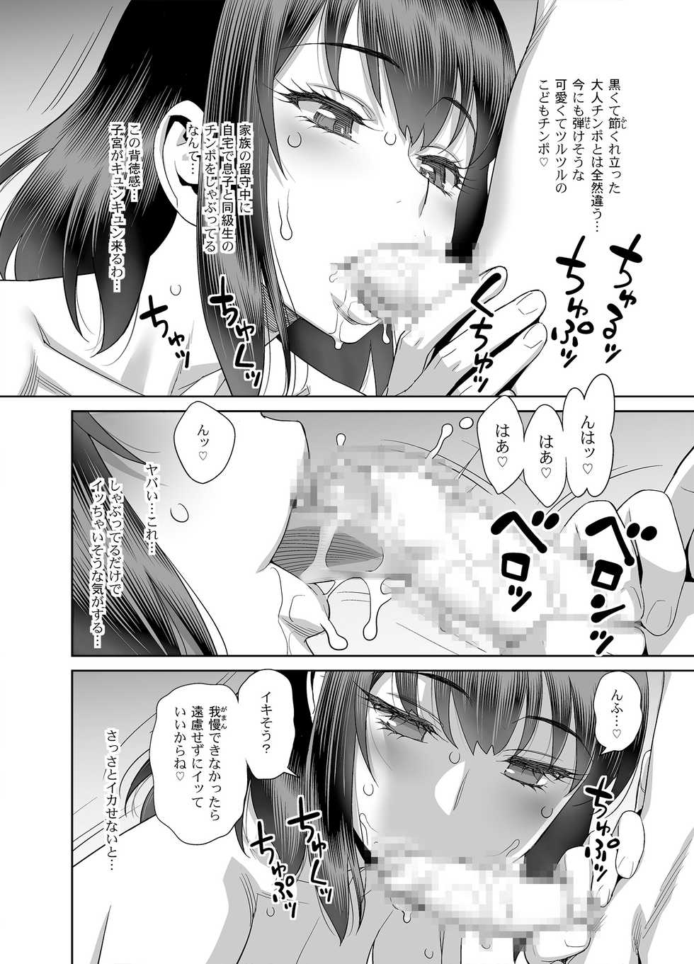 [Gerupin (Minazuki Juuzou)] Musuko no Doukyuusei wa Watashi no SeFri [Digital] - Page 11