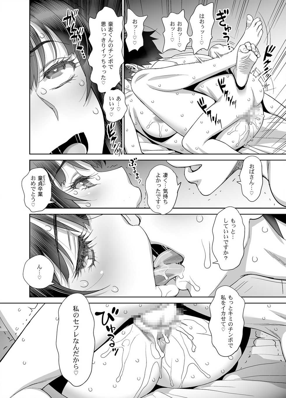 [Gerupin (Minazuki Juuzou)] Musuko no Doukyuusei wa Watashi no SeFri [Digital] - Page 25