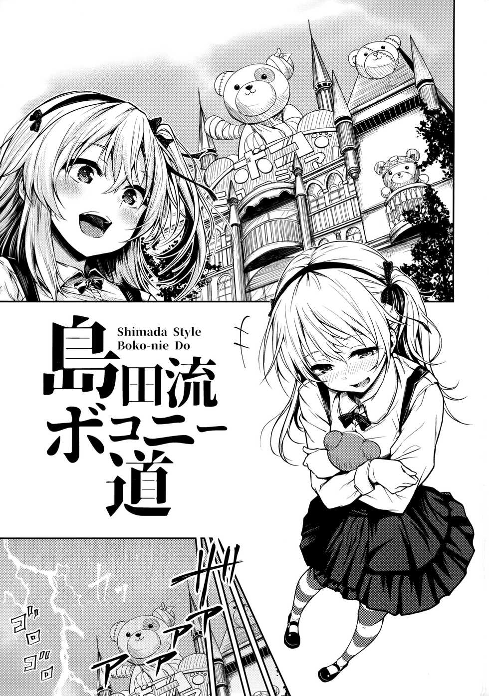 (C96) [amefurasy (harino646)] Shimada-ryuu Bokoniedou 3 (Girls und Panzer) [Chinese] [山樱汉化] - Page 3