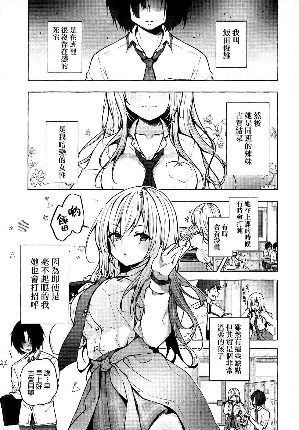 (C96) [Kinokonomi (konomi)] Gal Yuina-chan to Ecchi -Kataomoi no Kanojo ga Boku ni Sekimen!?- [Chinese] [兔司姬漢化組] - Page 5