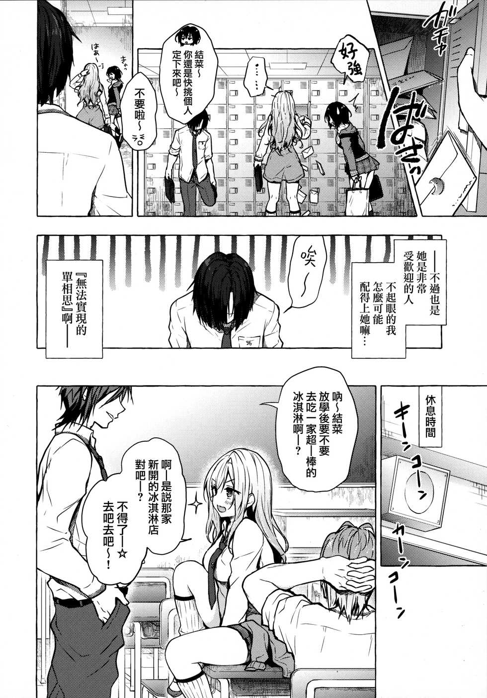 (C96) [Kinokonomi (konomi)] Gal Yuina-chan to Ecchi -Kataomoi no Kanojo ga Boku ni Sekimen!?- [Chinese] [兔司姬漢化組] - Page 6