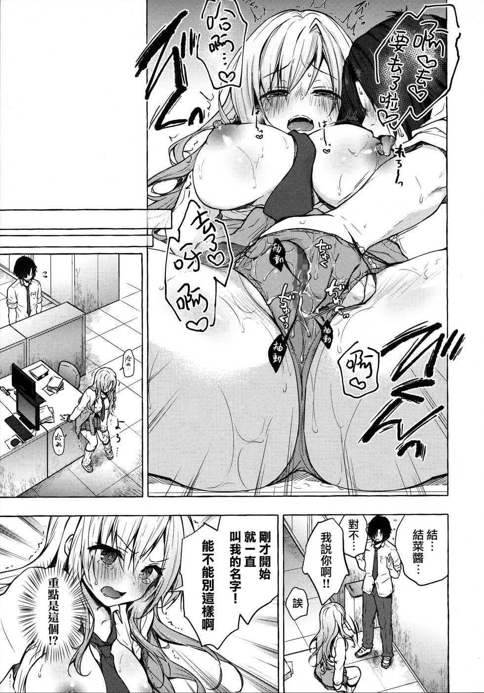 (C96) [Kinokonomi (konomi)] Gal Yuina-chan to Ecchi -Kataomoi no Kanojo ga Boku ni Sekimen!?- [Chinese] [兔司姬漢化組] - Page 13