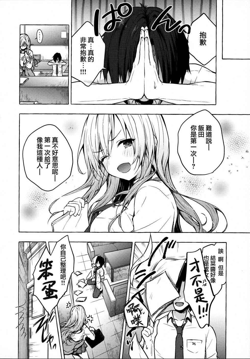 (C96) [Kinokonomi (konomi)] Gal Yuina-chan to Ecchi -Kataomoi no Kanojo ga Boku ni Sekimen!?- [Chinese] [兔司姬漢化組] - Page 23