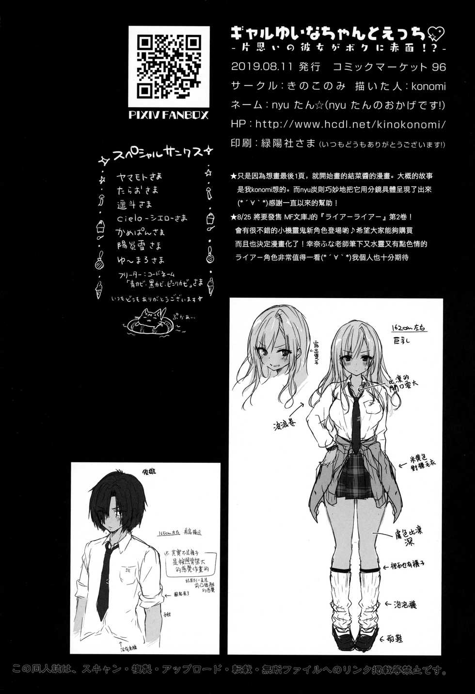 (C96) [Kinokonomi (konomi)] Gal Yuina-chan to Ecchi -Kataomoi no Kanojo ga Boku ni Sekimen!?- [Chinese] [兔司姬漢化組] - Page 27