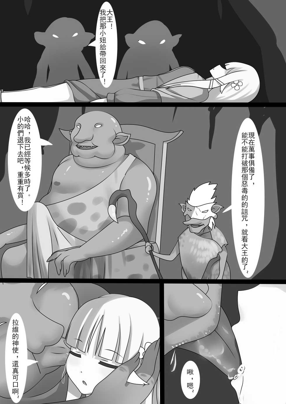 [WhitePH] Counterattack of Orcs 1 [Chinese] - Page 7