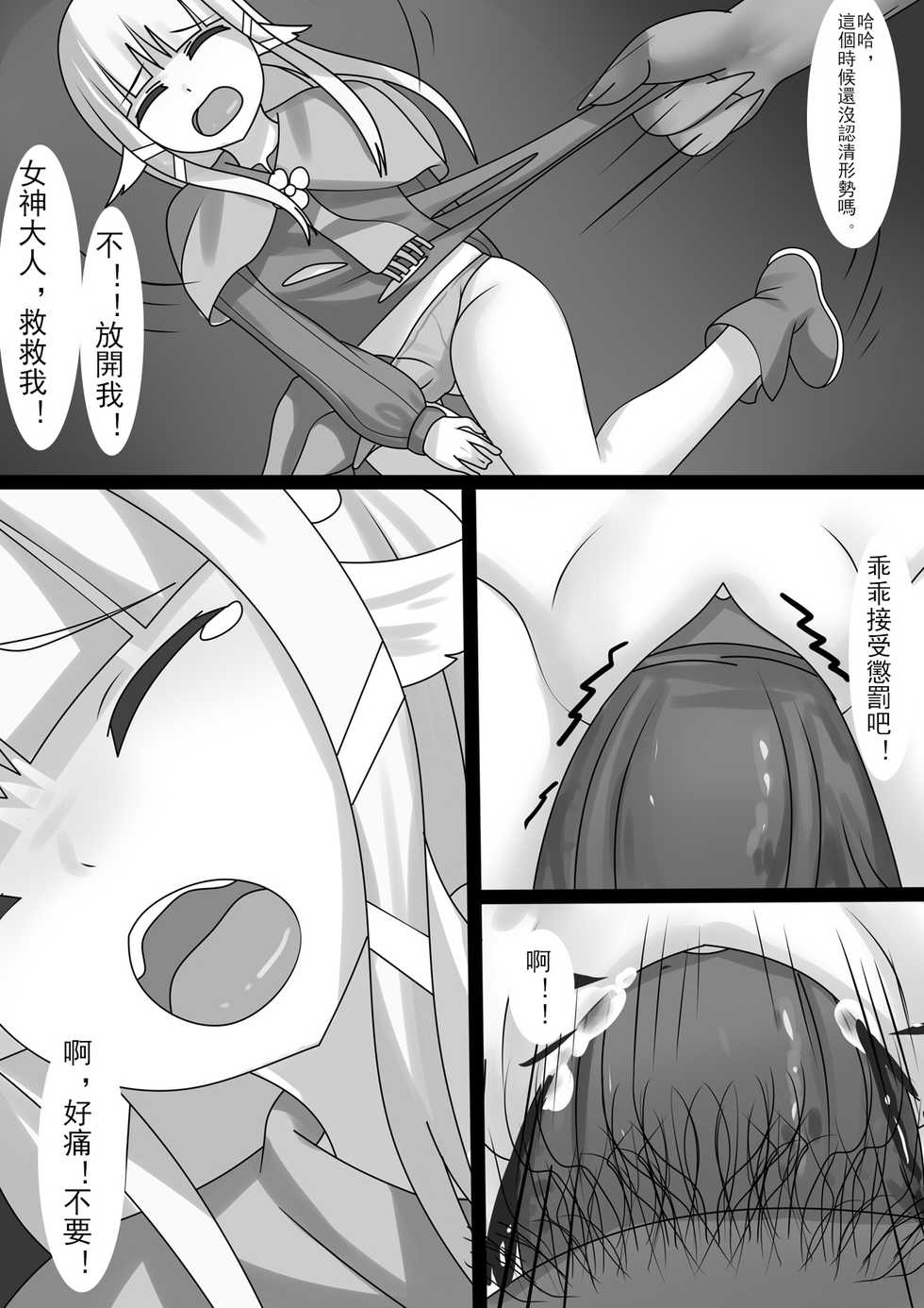 [WhitePH] Counterattack of Orcs 1 [Chinese] - Page 9