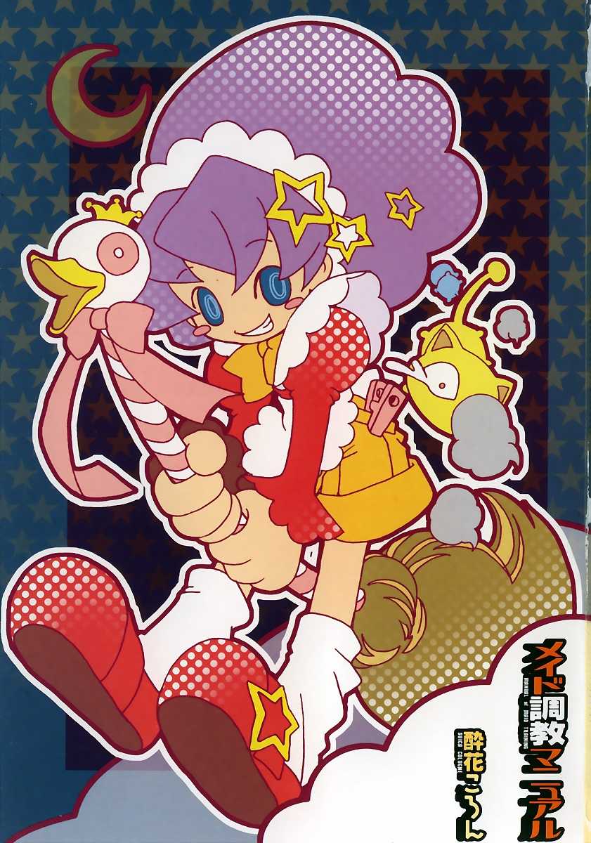 [Suika Koron] Maid Choukyou Manual - Manual Of Maid Training - Page 6