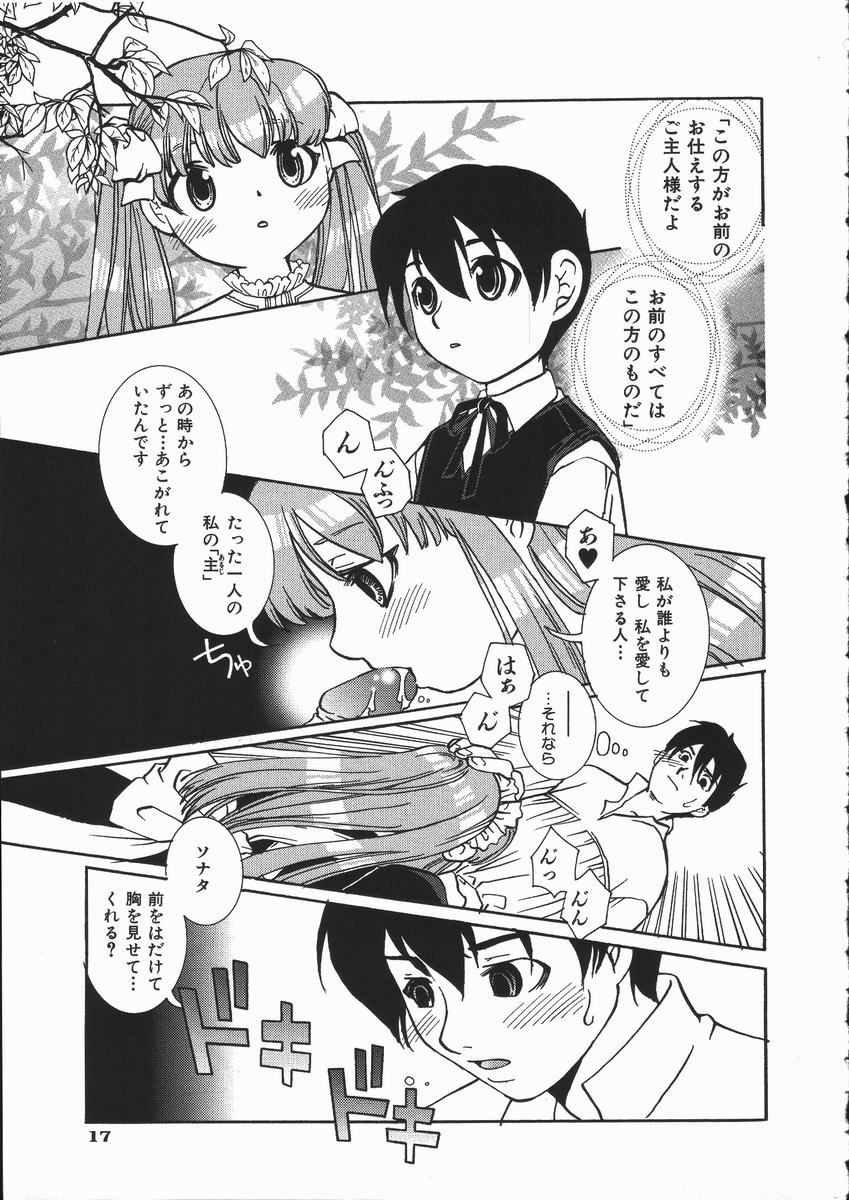 [Suika Koron] Maid Choukyou Manual - Manual Of Maid Training - Page 22
