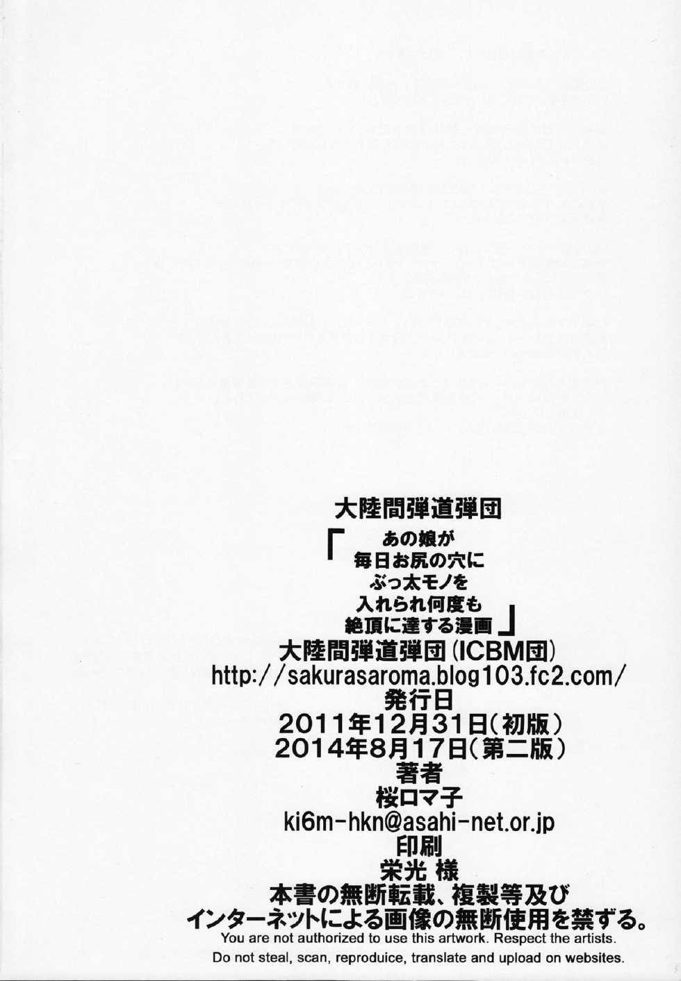 (C81) [Tairikukan Dandoudan Dan (Sakura Romako)] Anoko ga Mainichi Oshiri no Ana ni Butta Mono o Irerare Nando mo Zecchou ni Tassuru Manga [Spanish] [elmoedela8] - Page 25