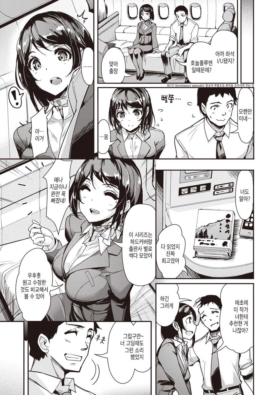 [Shimazu Tekko] Moto Kano First Class | 전여친 First Class (COMIC Kairakuten BEAST 2019-09) [Korean] [Digital] - Page 3