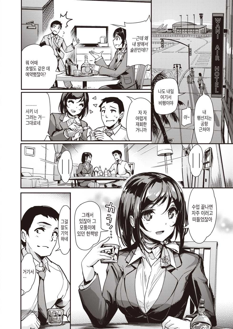 [Shimazu Tekko] Moto Kano First Class | 전여친 First Class (COMIC Kairakuten BEAST 2019-09) [Korean] [Digital] - Page 4
