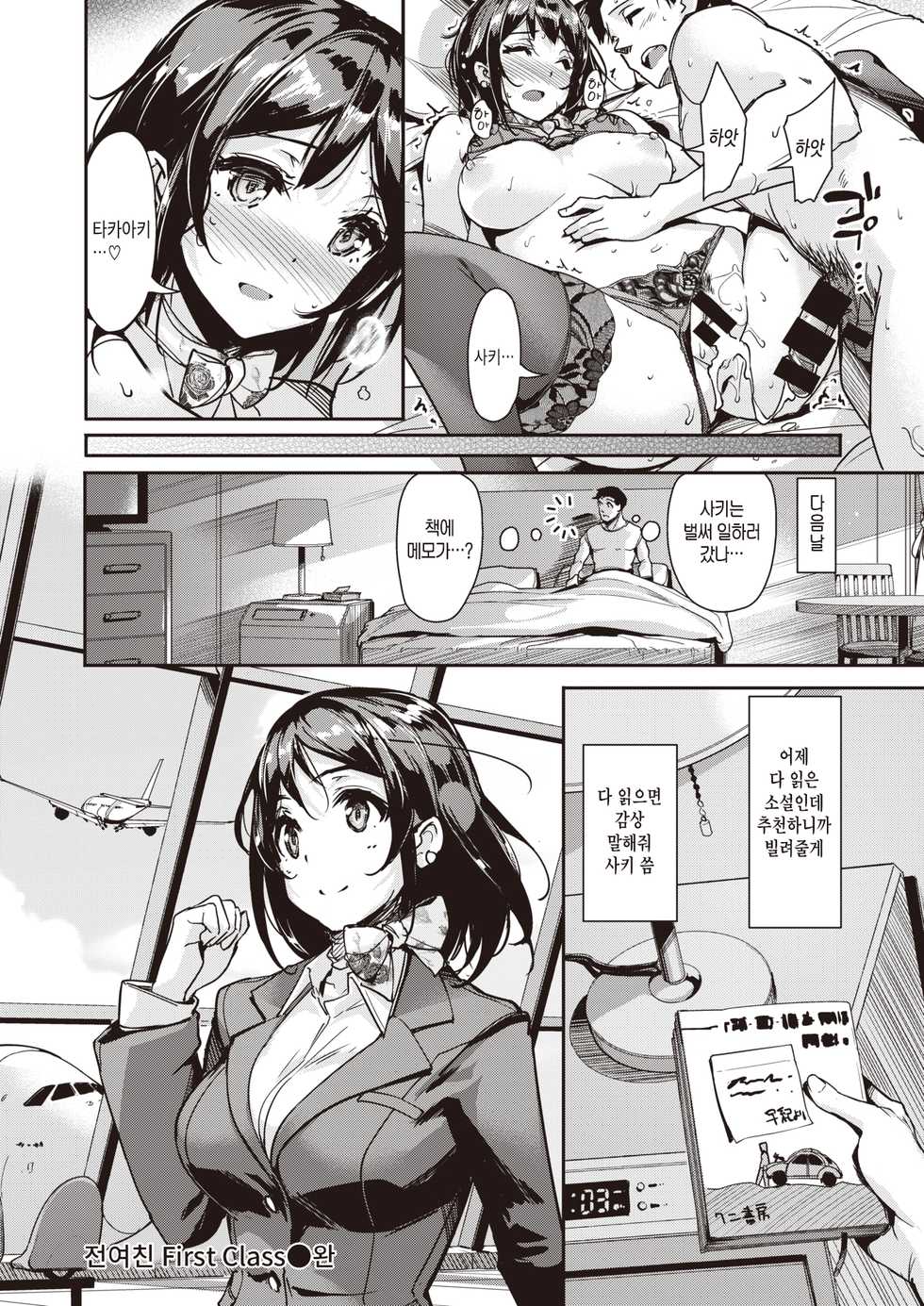 [Shimazu Tekko] Moto Kano First Class | 전여친 First Class (COMIC Kairakuten BEAST 2019-09) [Korean] [Digital] - Page 18