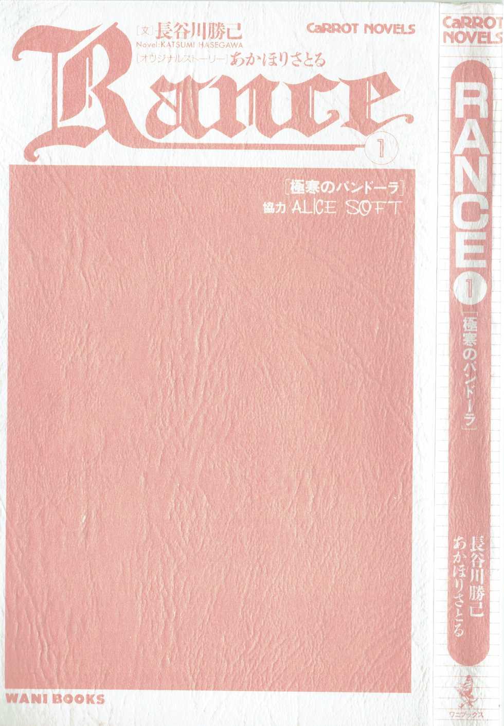 [Hasegawa Katsumi, Akahori Satoru, Yamashita Toshinari] Rance 1 - Gokkan no Pandora - Page 1