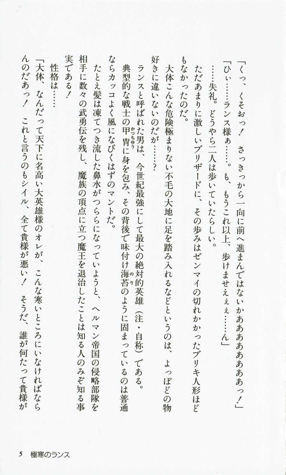 [Hasegawa Katsumi, Akahori Satoru, Yamashita Toshinari] Rance 1 - Gokkan no Pandora - Page 10