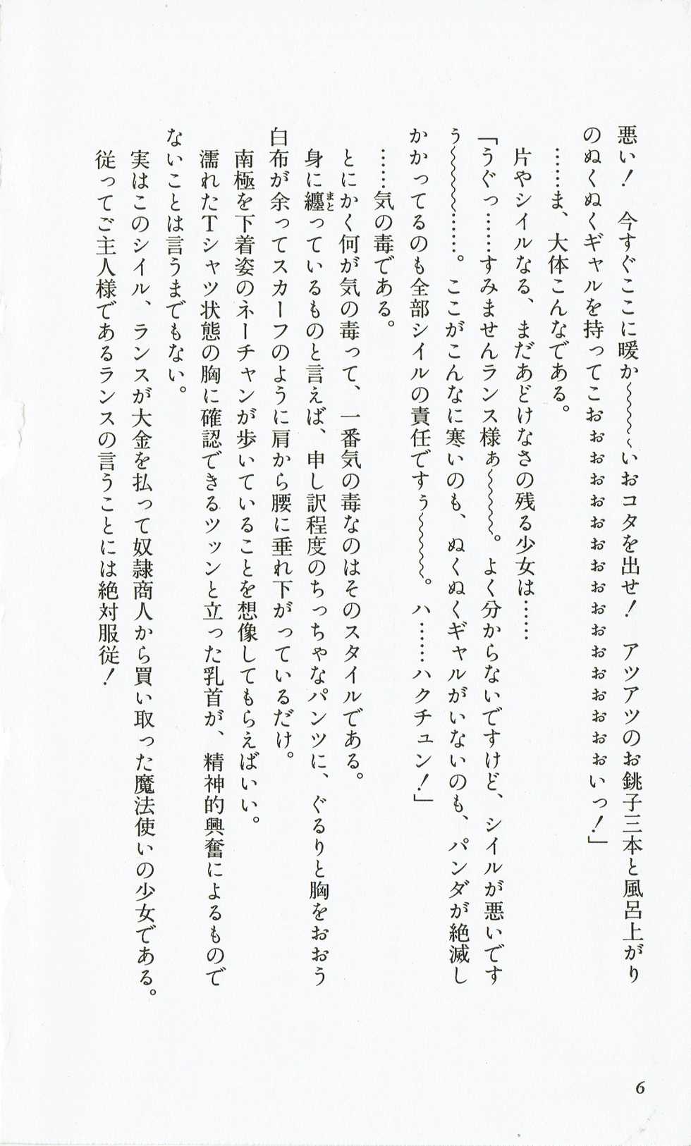 [Hasegawa Katsumi, Akahori Satoru, Yamashita Toshinari] Rance 1 - Gokkan no Pandora - Page 11