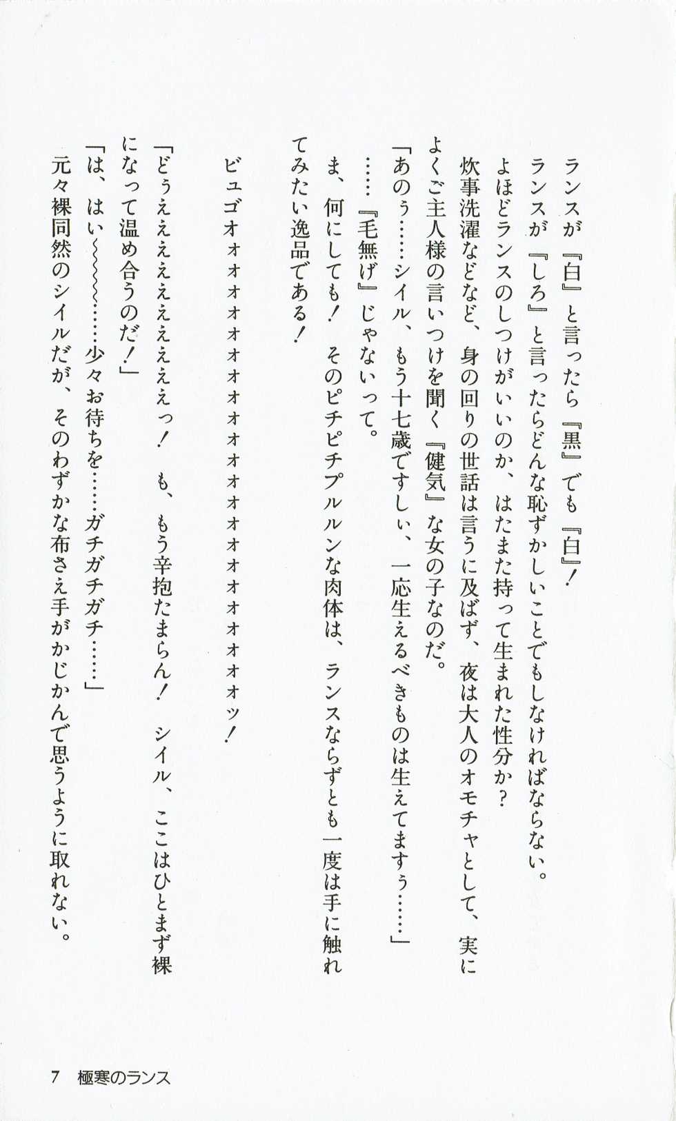 [Hasegawa Katsumi, Akahori Satoru, Yamashita Toshinari] Rance 1 - Gokkan no Pandora - Page 12