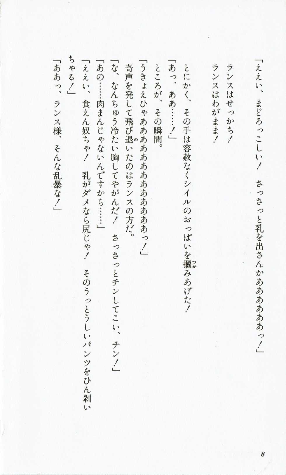 [Hasegawa Katsumi, Akahori Satoru, Yamashita Toshinari] Rance 1 - Gokkan no Pandora - Page 13