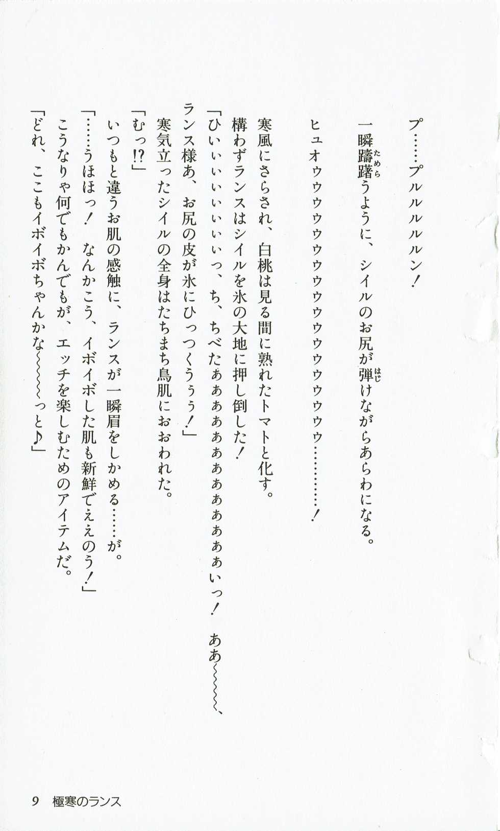 [Hasegawa Katsumi, Akahori Satoru, Yamashita Toshinari] Rance 1 - Gokkan no Pandora - Page 14