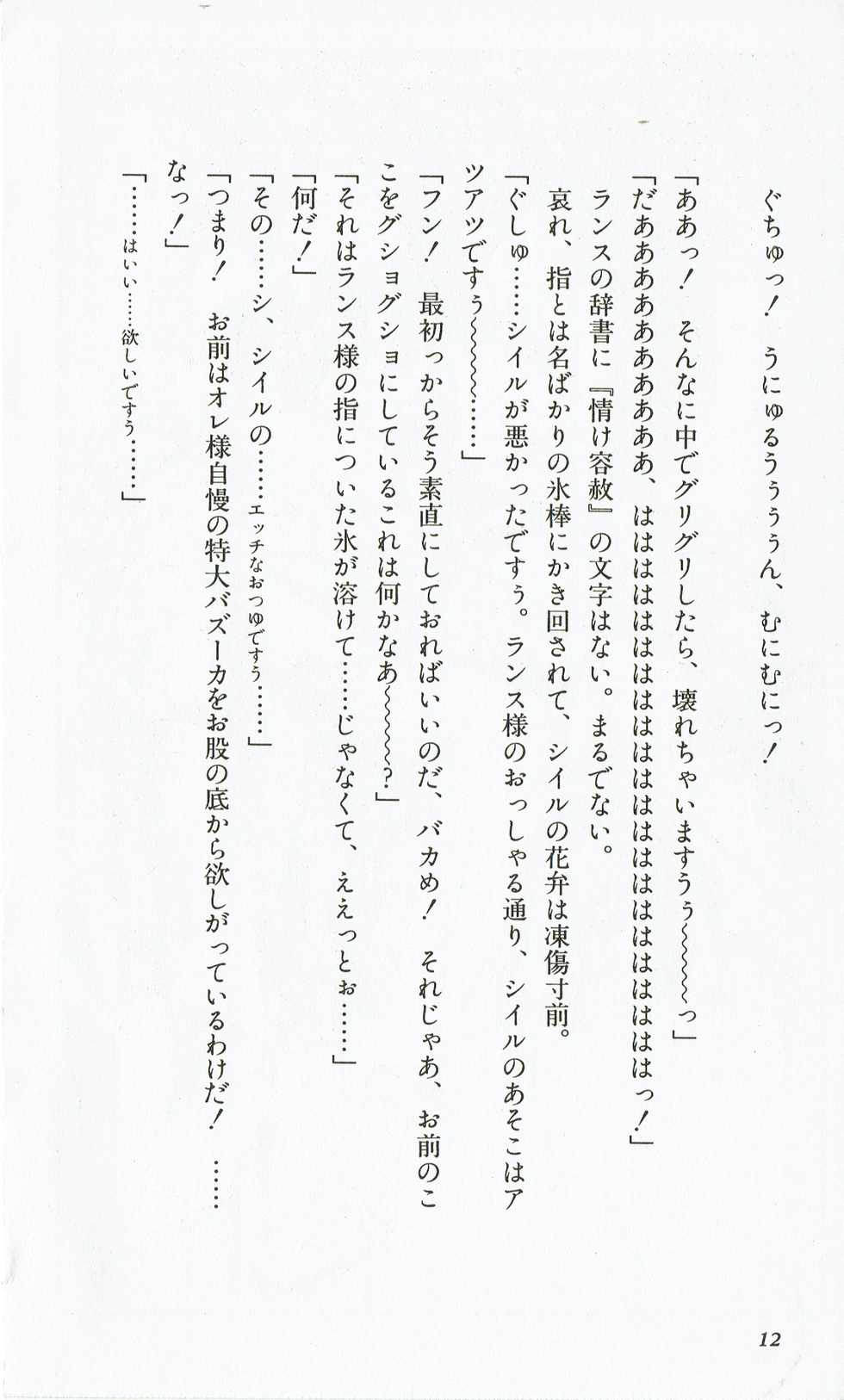 [Hasegawa Katsumi, Akahori Satoru, Yamashita Toshinari] Rance 1 - Gokkan no Pandora - Page 17