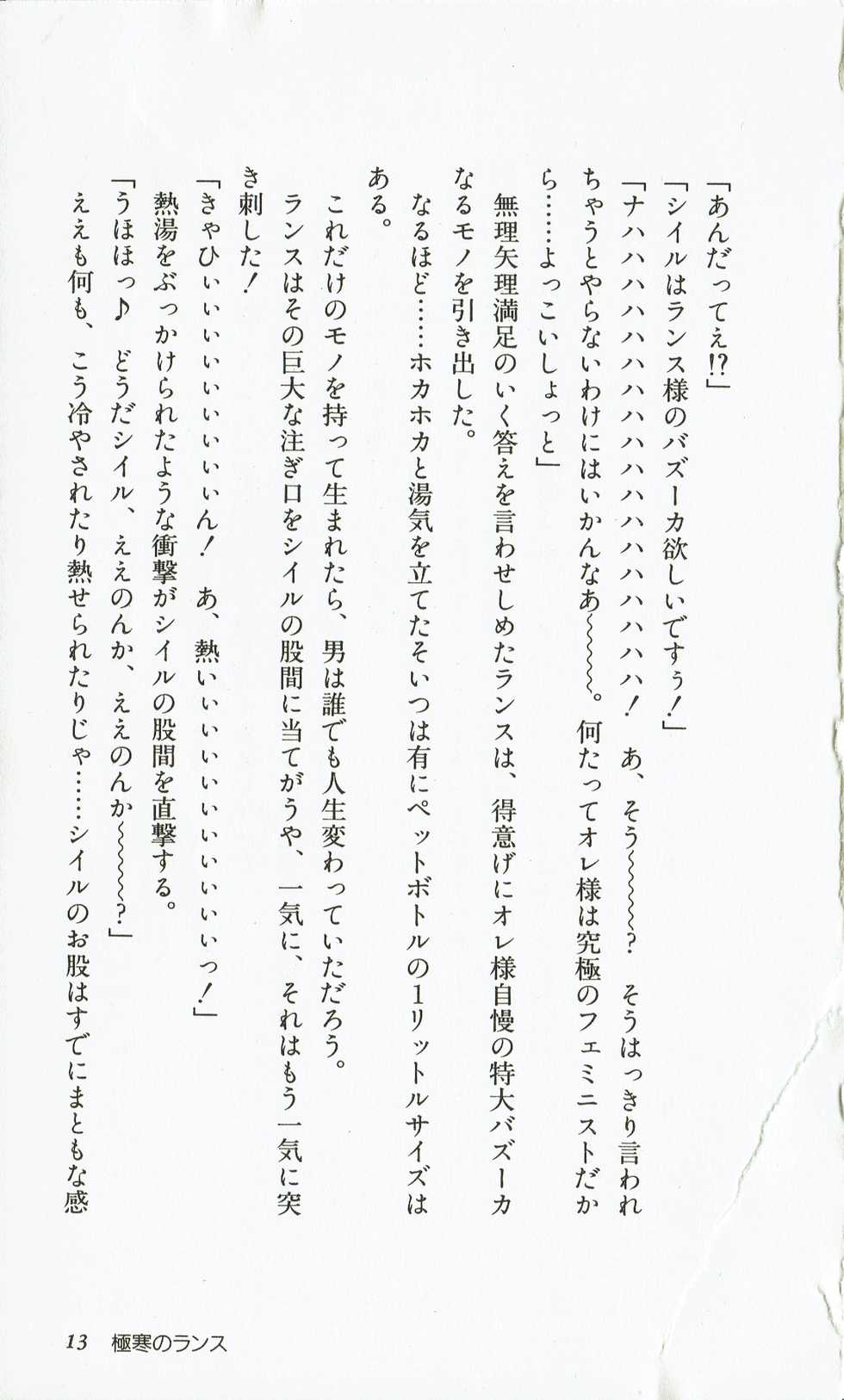 [Hasegawa Katsumi, Akahori Satoru, Yamashita Toshinari] Rance 1 - Gokkan no Pandora - Page 18