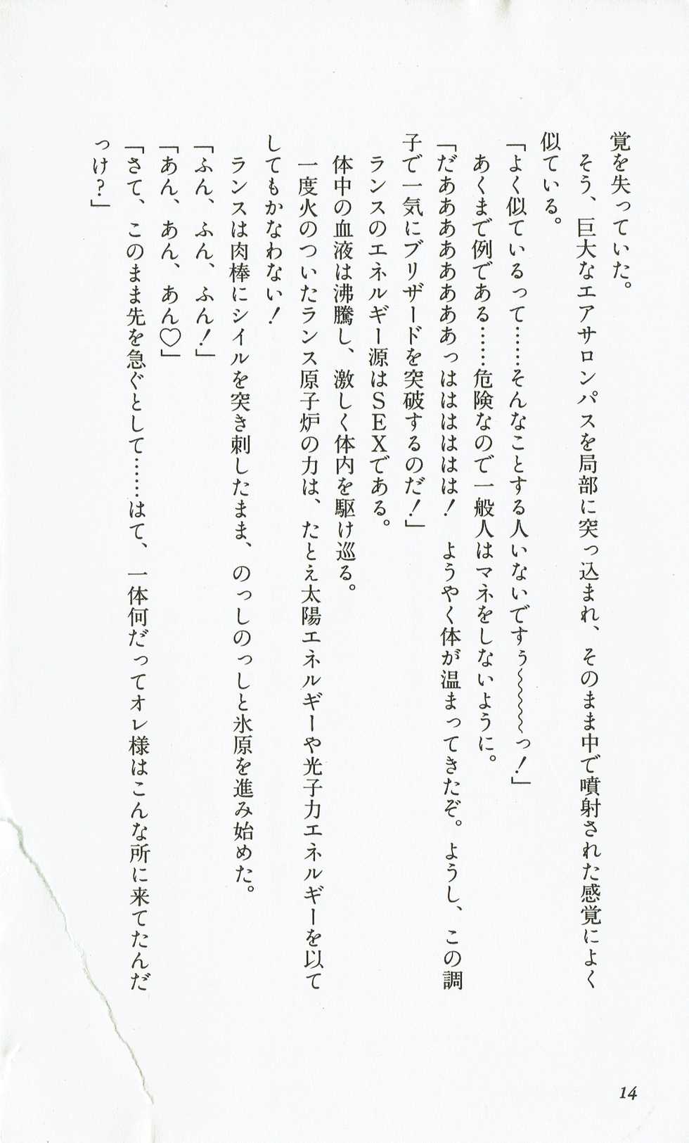 [Hasegawa Katsumi, Akahori Satoru, Yamashita Toshinari] Rance 1 - Gokkan no Pandora - Page 19