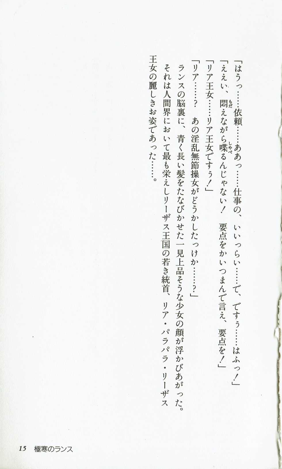 [Hasegawa Katsumi, Akahori Satoru, Yamashita Toshinari] Rance 1 - Gokkan no Pandora - Page 20